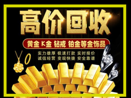 阜阳黄金回收