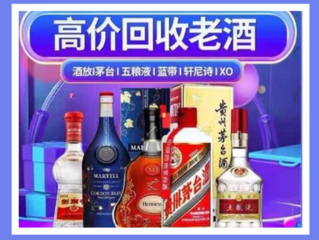 阜阳老酒回收店